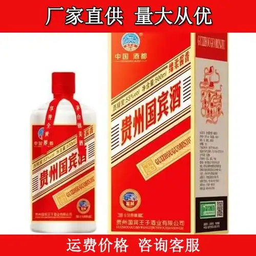 茅台镇白酒 贵州国宾酒 53度绵柔酱香型 整箱6瓶白酒