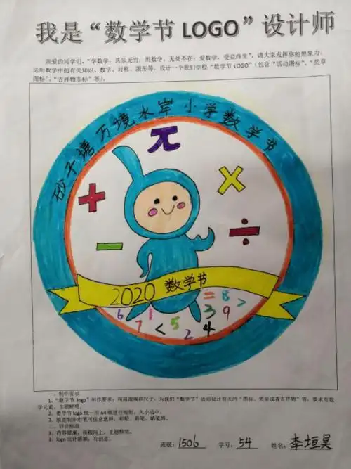 【教研风采】"数学节logo"点亮童心,探究展示自我——六年级"数学学科