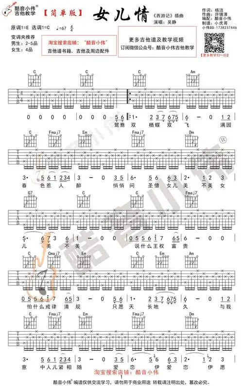 女儿情吉他谱c调简单版-1