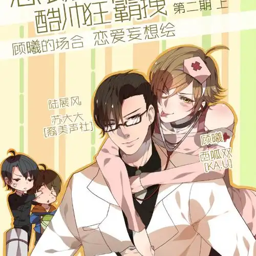 粉红萌萌水晶心 广播剧【总裁酷帅狂霸拽】