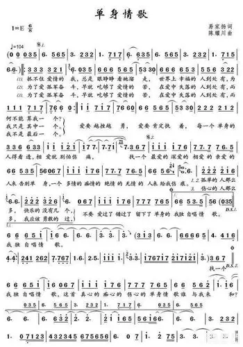 单身情歌歌词和原唱