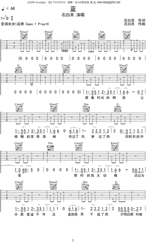 石白其蓝吉他谱c调吉他弹唱谱