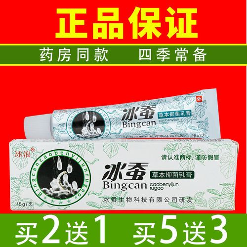 冰蚕草本中药乳膏软膏皮肤病一抹灵皮炎湿疹止痒膏皮肤瘙痒苗药膏