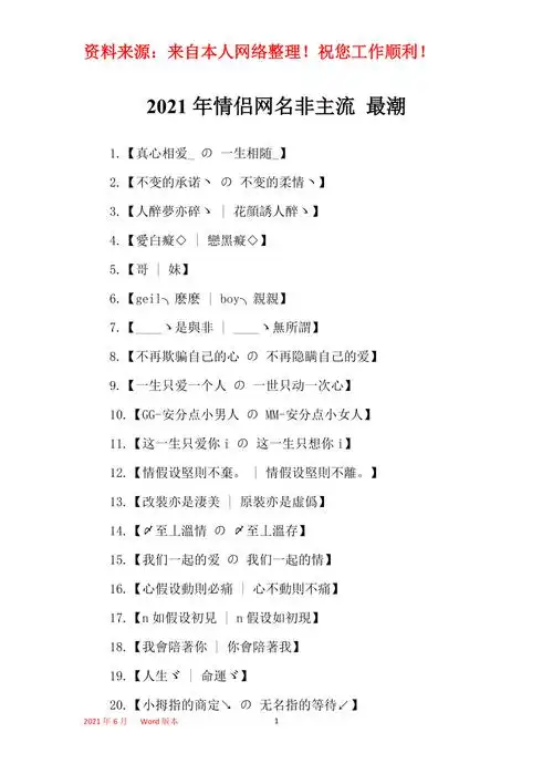 2021年情侣网名非主流最潮