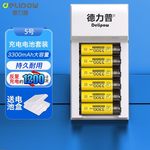 德力普(delipow)5号充电电池3300毫安大容量电池充电器套装五号7号