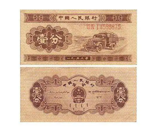 1953年的一分纸币放到现在能值多少钱如果你有记得好好收藏