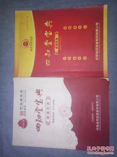 四知堂宝典 痹通药酒