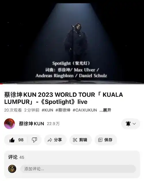 蔡徐坤2023迷巡回演唱会##蔡徐坤新歌spotlight