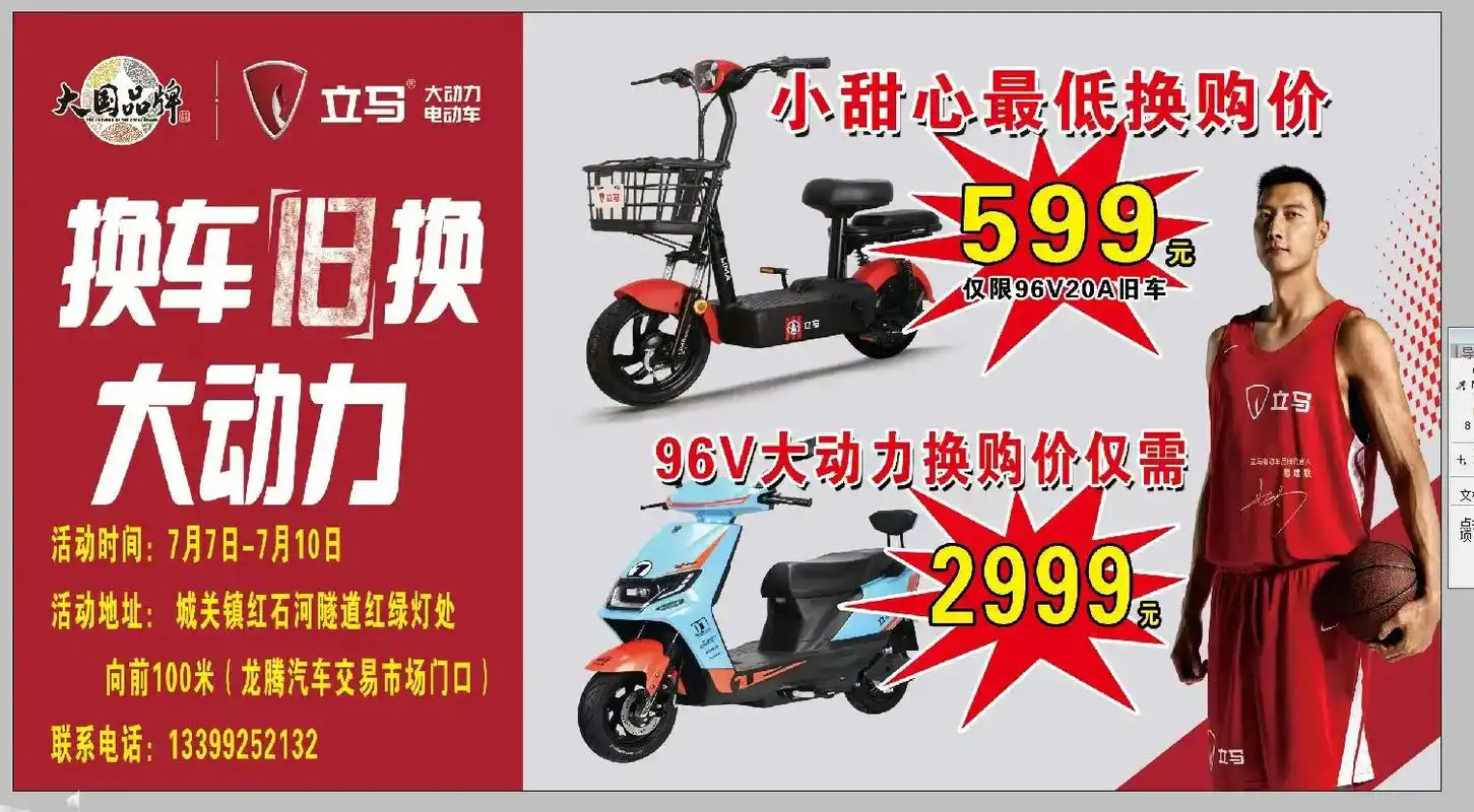 大国品牌,立马电动车厂家大型换购活动!助推乡村振兴,立马大动 - 抖音