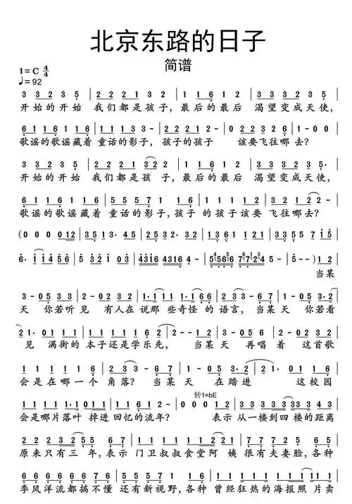 北京东路的日子