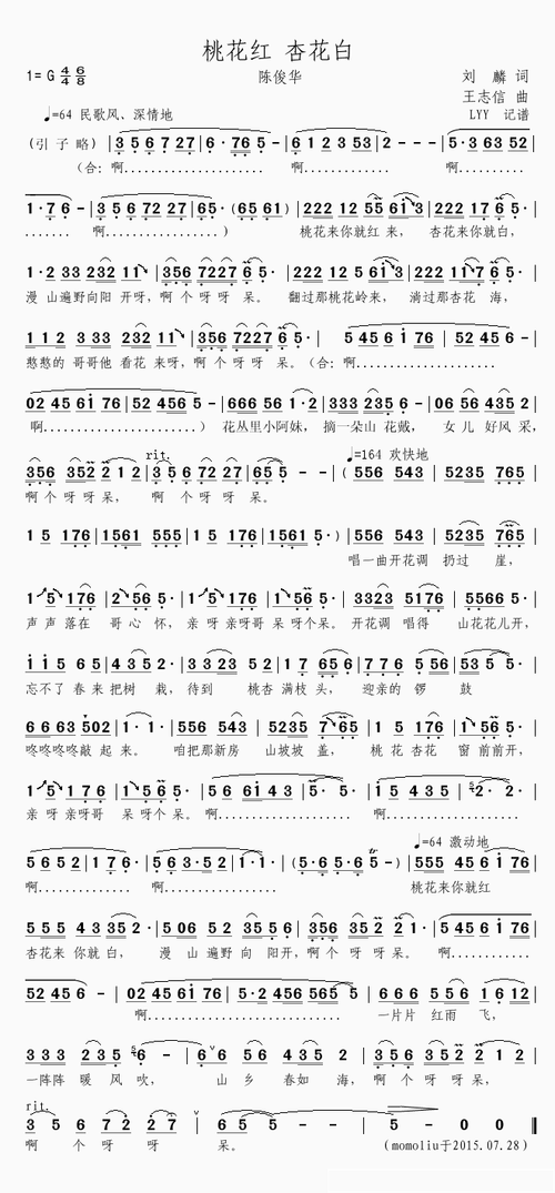 桃花红杏花白简谱歌词陈俊华演唱momoliu制谱