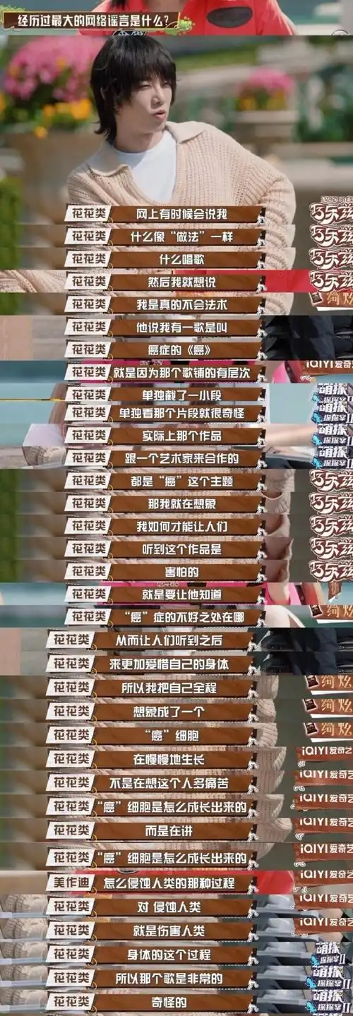 请周深粉丝停止造谣##华晨宇粉丝爱看##周深