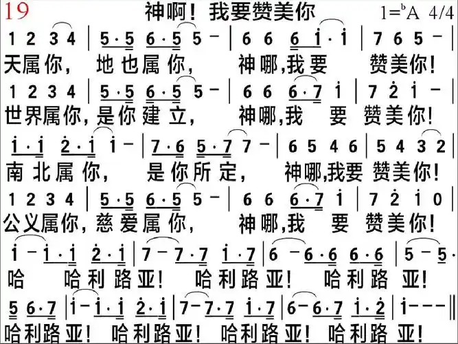 19,神啊!我要赞美你.gifppt