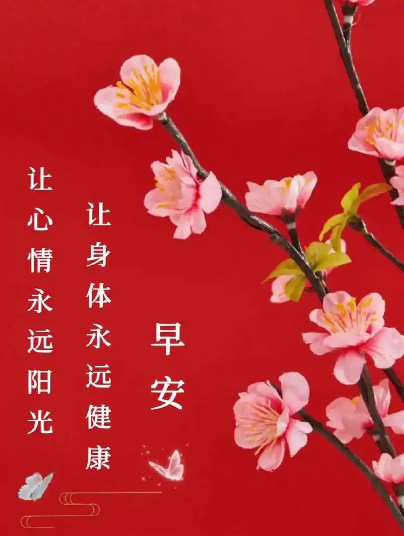 早安问候图片 待我了无牵挂,就回田园农家.