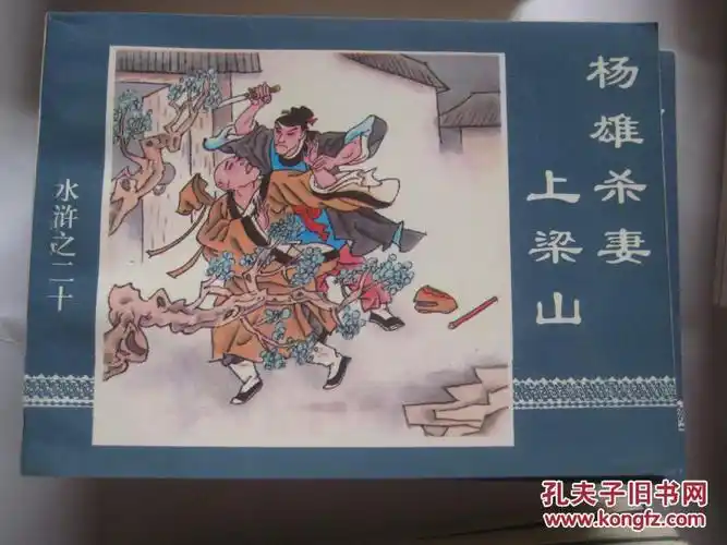 连环画水浒传(全60册) 带外壳 拍品编号:23983773