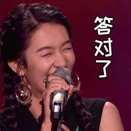 中国好声音gif答对了gif可爱gif搞怪gif