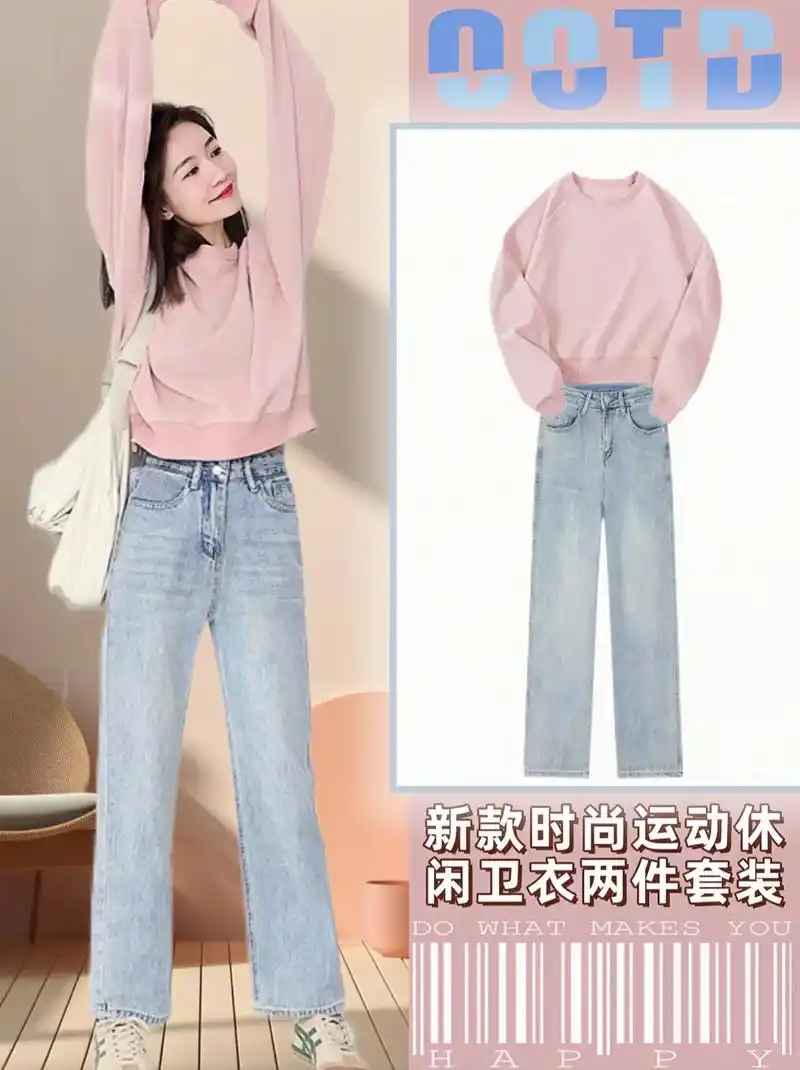 ootd | 休闲卫衣77牛仔裤两件套装