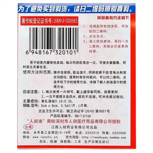 人初油喷剂正品男用不麻木加强版延湿湿巾久战印度神油情趣性用品