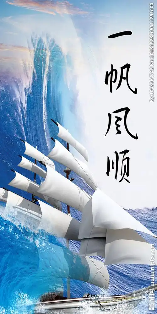 海浪一帆风顺玄关背景墙图片