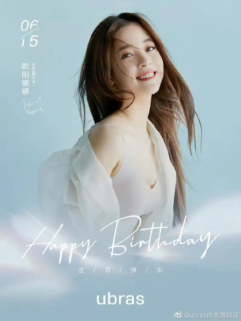 欧阳娜娜ubras内衣宣传照