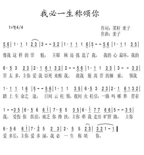 下载我必一生称颂你歌谱