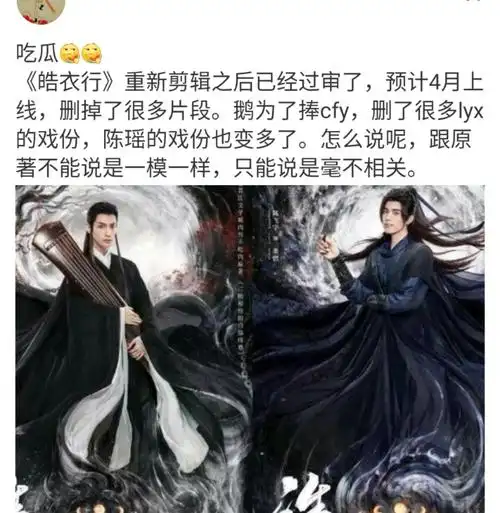 《皓衣行》已过审,罗云熙戏份疑似被大幅删减?定档日期令人惊喜