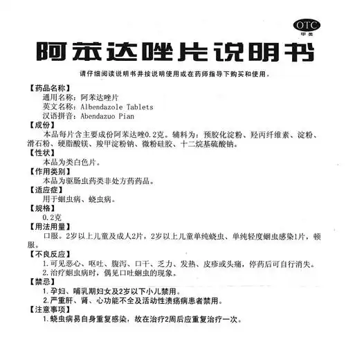 阿苯达唑片(重庆科瑞)说明书_价格_副作用_寻医问药药品网