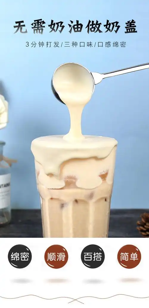 巧艾斯芝士奶盖粉皇茶喜贡茶原味海盐芝士奶盖粉手打免打发奶茶店专用