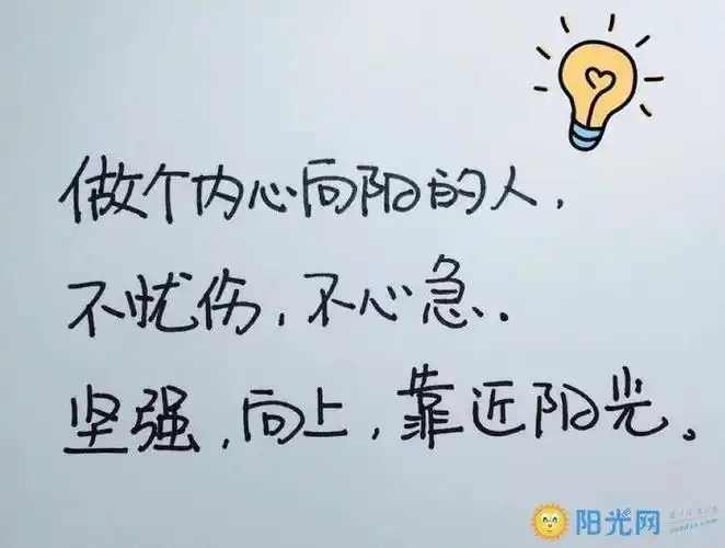 心若向阳,无畏悲伤