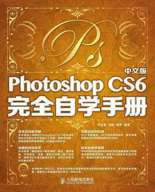 中文版photoshopcs6完全自学手册