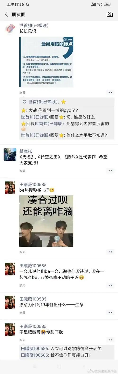 顶流群成员:王一博 肖战 张艺兴 蔡徐坤 王源 王俊凯 易烊千玺友情