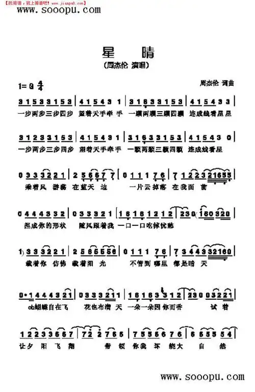 简谱吧 其他曲谱 >星晴其他曲谱 黄梅戏—小花伞—改编创作的新腔其他