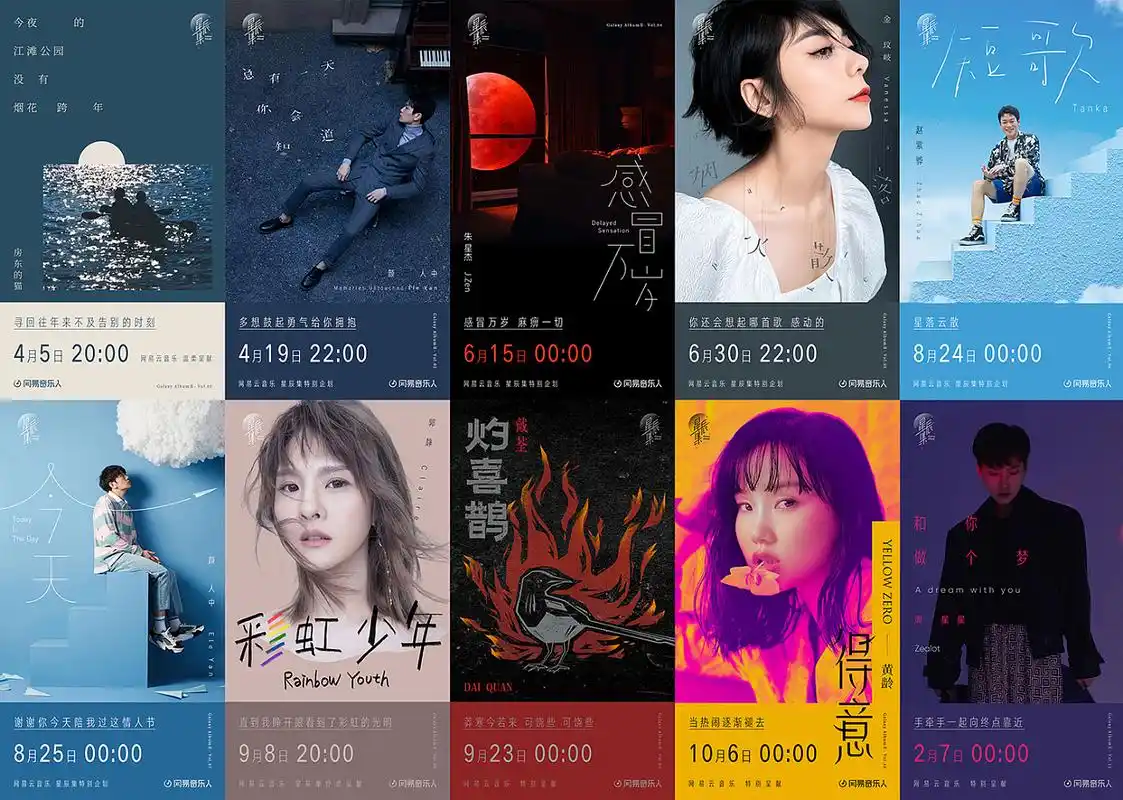 网易云音乐 | 星辰集ii音乐封面设计