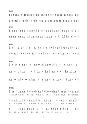 简谱视唱练习一答案 第9页 (共13页,当前第9页) 你可能喜欢 视唱谱子