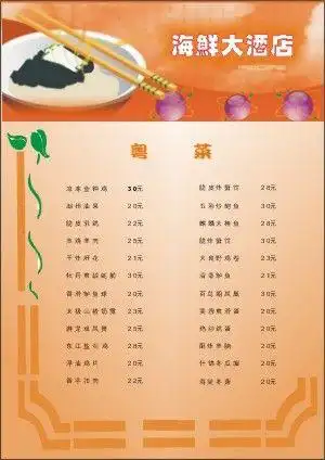 粤菜菜谱 #采集大赛