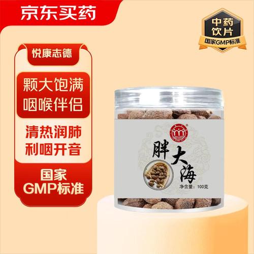 悦康志德 胖大海100g/瓶 中药饮片 清热润肺 利咽开音 润肠通便 用于