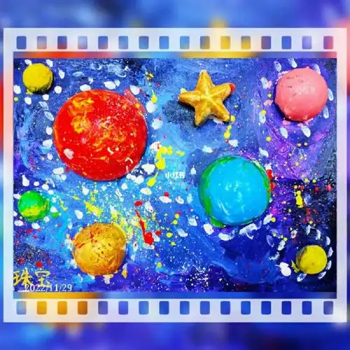 创意美术【星球】