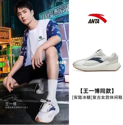 王一博同款穿搭   安踏冰糖复古休闲鞋99