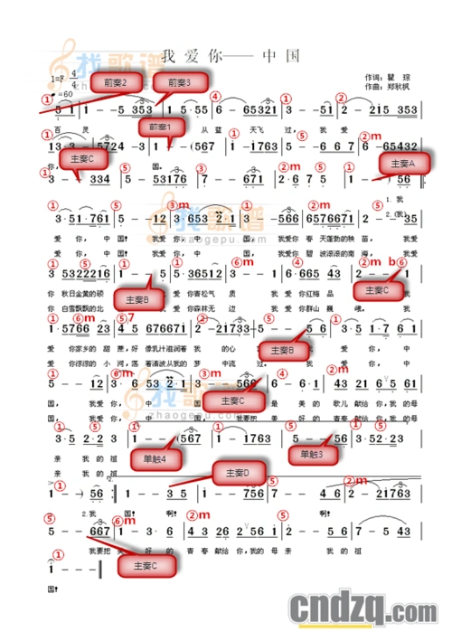 《我爱你中国》 节奏 请朋友们指导