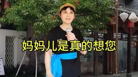 祝天下的母亲节日快乐《妈妈儿是真的想你》情深切切请欣赏弘扬戏曲广