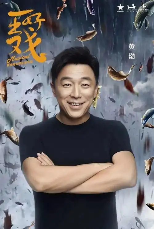 送票黄渤来深圳了