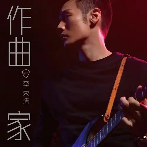 19岁差点丧命,亲眼看父亲去世,李荣浩再也没流过眼泪