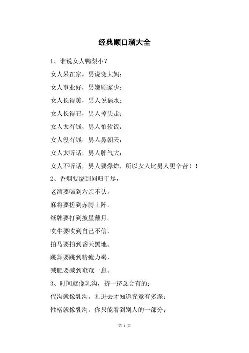 经典顺口溜大全