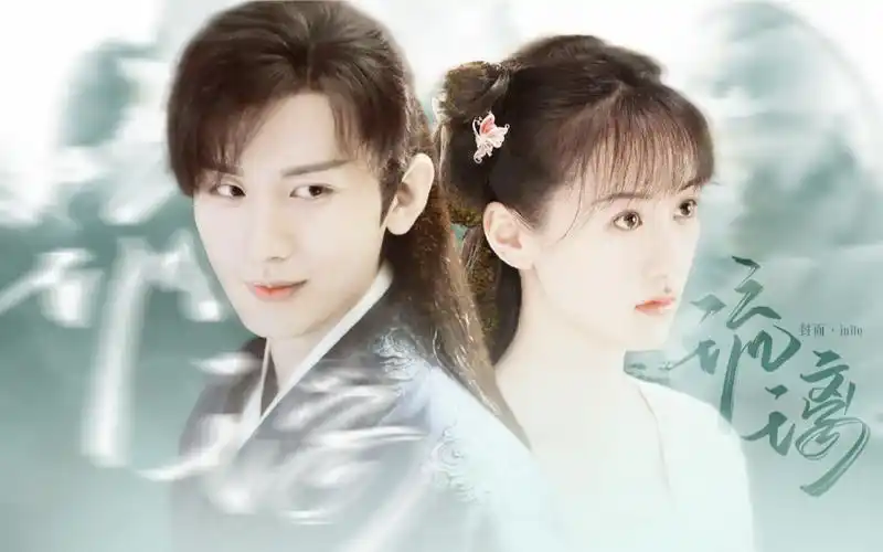 【初遇夫妇|褚璇玑x禹司凤|袁冰妍x成毅|琉璃】|隔岸|你呀你动我心房