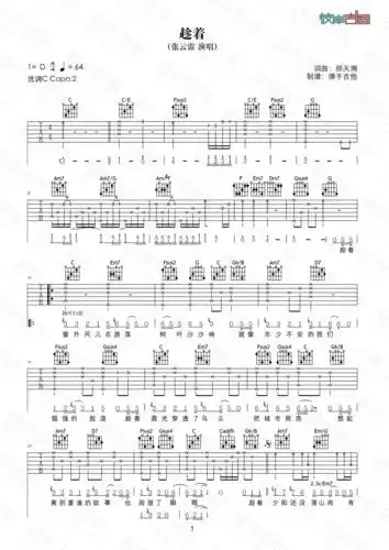 张云雷趁着原版c调弹唱高清图片吉他谱