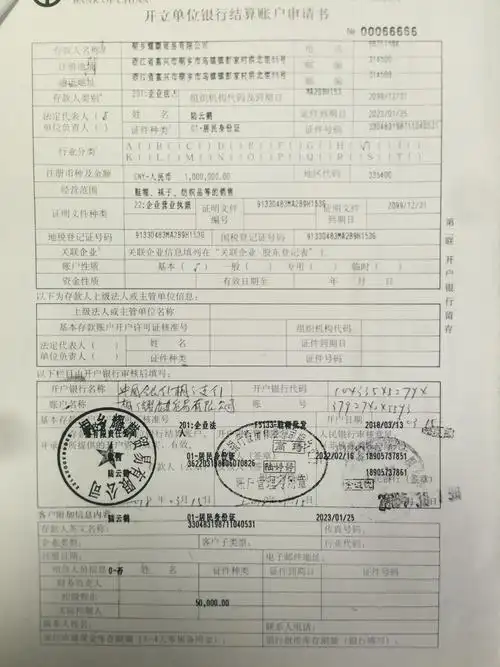 中国银行桐乡支行对公帐户开户资料填写模板