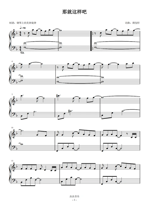 那就这样吧 简易版 动力火车钢琴谱-c调-虫虫乐谱