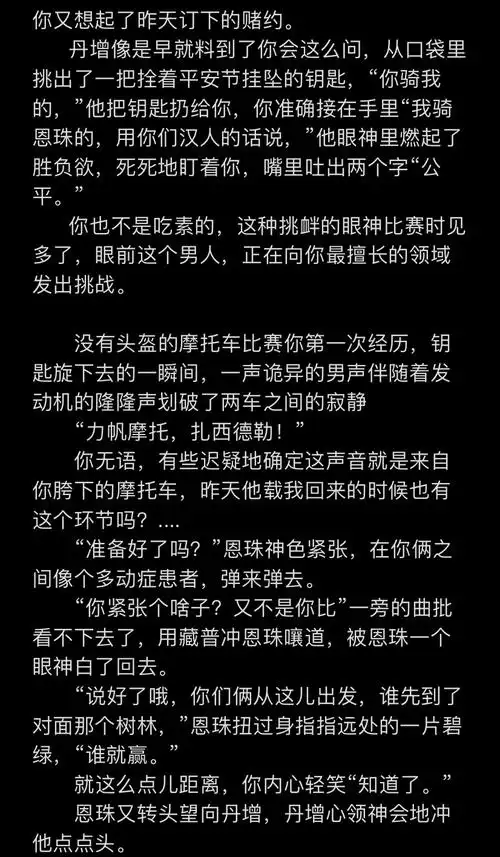 摩托车shen丹增x年下机车妹5