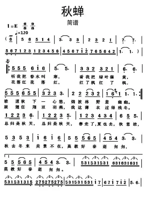 秋蝉歌词简谱