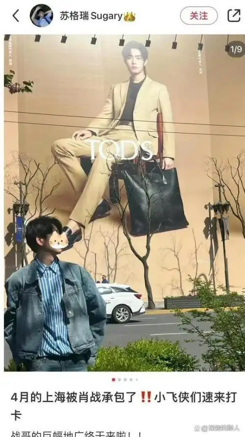 肖战在时尚领域掀起风暴好多时尚达人路人粉打卡肖战tods地广